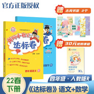 2022年春季 黃岡小狀元達(dá)標(biāo)卷四年級下冊語文數(shù)學(xué)2本套裝人教部編版 小學(xué)4年級下同步訓(xùn)練單元測試期中期末試卷