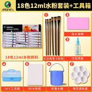 【全網(wǎng)低價】馬利(Marie's)水粉顏料盒裝18色12ml 工具箱調(diào)色盤洗筆桶水彩紙海綿噴壺畫筆套裝 寫生繪畫水粉畫顏料套裝美術(shù)寫生