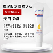 維生素e乳膏醫(yī)用外涂 美白維生素e乳膏退丨黑丨色素沉淀去痘印醫(yī)用外涂ve軟膏官方 所有膚質(zhì) 維生素e美白買二+一