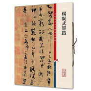 彩色放大本中國著名碑帖·楊凝式墨跡