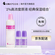 太陽のアロエ社太陽のアロエ社 太陽社玻尿酸原液保濕補(bǔ)水透明質(zhì)酸精華液100ml 經(jīng)典版玻尿酸原液100ml