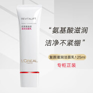 歐萊雅（L'OREAL）氨基酸洗面奶女復顏滋潤潔面乳125ml溫和清潔不緊繃肌膚補水保濕