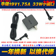 華碩R417N R416N A441N筆記本電腦電源適配器19V1.75A小口充電器