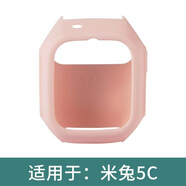 歐煜適用米兔電話手表5C保護(hù)套6C/4C/C7A全包硅膠殼小米6/6X電話手表保護(hù)殼配件軟膠 米兔5C粉色保護(hù)套