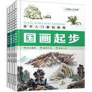 美術入門基礎教程：國畫、花鳥、山水、書法（套裝4冊）