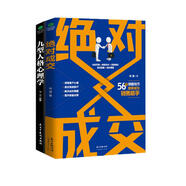 管理與心理學(xué)系列：絕對成交+九型人格心理學(xué)（套裝共2冊）