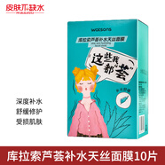 屈臣氏專(zhuān)柜 納豆鎖水細致天絲面膜 面膜貼 盒裝 散裝男女 蘆薈1盒 10片