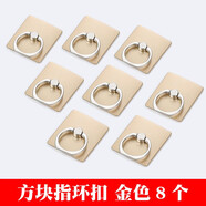 懿真手機支架手機殼指環(huán)扣 透明玻璃指環(huán)扣  塑料指環(huán)扣 氣囊支架 磁吸支架 方塊·土豪金[8個(gè)]