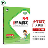 53單元歸類(lèi)復習 小學(xué)數學(xué) 六年級下冊 RJ 人教版 2025春季 開(kāi)學(xué)季