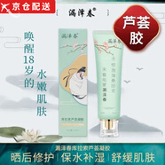 漏澤春【正品直售】蘆薈膠男女士祛痘補水曬后修復護專(zhuān)用凝膠膏 【所有膚質(zhì)160ml】1支裝