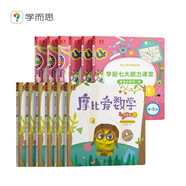 學(xué)而思 經(jīng)典版摩比愛(ài)數(shù)學(xué)探索篇+學(xué)前思維啟蒙第一課 幼兒園中班適用 支持點(diǎn)讀 數(shù)學(xué)啟蒙與思維培養(yǎng)一套搞定 幼小銜接指定教材（套裝共12冊(cè)）