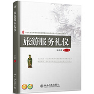 旅游服務(wù)禮儀