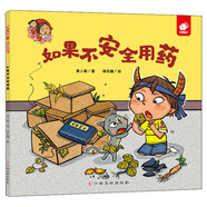 如果不安全用藥/淘氣包明一 安全意識(shí)培養(yǎng) 學(xué)會(huì)自我保護(hù)