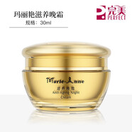 瑪麗艷滋潤護(hù)膚品套裝精華液 滋養(yǎng)晚霜