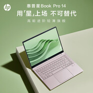 惠普（HP）星book pro14高端輕薄本游戲本商務學習指紋解鎖背光鍵盤超級本筆記本電腦 i5-13500H 2.8K 16G 1T 粉色 官方標配
