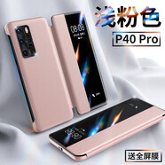 卡倫頓 適用華為p40pro手機(jī)殼P40手機(jī)套翻蓋式智能視窗皮套鏡頭精孔全包保護(hù)殼防摔超薄素皮男女款硬殼 P40 Pro【淺粉色】精孔保護(hù)丨贈(zèng)全屏膜