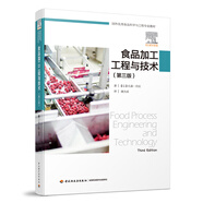 食品加工工程與技術(shù)（第三版）（國外優(yōu)秀食品科學(xué)與工程專業(yè)教材）