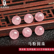 綠儂珠寶 粉水晶圓珠馬粉芙蓉石散珠diy手串隔珠多寶手鏈配珠 直徑約9mm/單顆