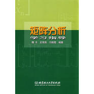 【正版舊書】矩陣分析學(xué)習(xí)指導(dǎo)