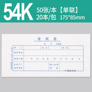 千色集請(qǐng)假單請(qǐng)假條假期申請(qǐng)單調(diào)休假審批單辦公單位調(diào)休申請(qǐng)單定制 54K一聯(lián)請(qǐng)假條5本