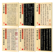 墨點(diǎn)字帖 毛筆字帖小楷字帖靈飛經(jīng)道德經(jīng)金剛經(jīng)文徵明小楷王寵小楷（6本套裝）