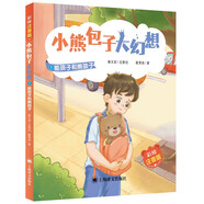 能孩子和熊孩子(小熊包子大幻想)（彩繪注音版）