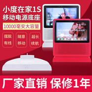 麗博爾（liboer） 適用于小度在家1S移動(dòng)電源充電底座小度智能音響外置電源底座電池充電寶音箱配件鋼化膜 10000毫安白色