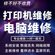 廣州深圳東莞佛山上海北京佛山打印機電腦上門(mén)維修服務(wù)電腦死機故障維修打印機卡紙打印機打印不了上門(mén)維修 升級電腦配置