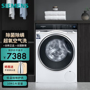 西門子 WM14U7B0HW IQ500系列 10公斤全自動(dòng)滾筒洗衣機(jī)超氧空氣洗白色