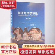 物理海洋學(xué)導(dǎo)論 第3版 圖書