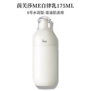 IPSA茵芙莎自律美肌液ME/SE自律乳液175ml 國內(nèi)專柜 生日禮物 混油肌-ME 6號乳（偏滋潤）