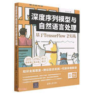 深度序列模型與自然語言處理 基于TensorFlow2實(shí)踐deepseek教程