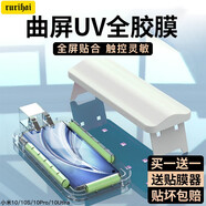 rurihai 適用小米10/10s/pro鋼化膜至尊紀(jì)念版手機(jī)膜全膠uv曲面屏mi十貼 10/10s/pro/至尊版【高清UV】2片裝 配貼膜神器_貼壞包賠