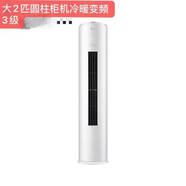 小天鵝LittleSwan空調掛機大1匹/1.5匹2/3匹5匹變頻冷暖家用壁掛式空調柜機【尾貨機】 大2匹圓柱變頻冷暖柜機三級 上門安裝