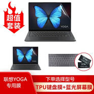 聯(lián)想Yoga14c/Yoga14s/Yoga13/C740/c940鍵盤膜屏幕膜電腦包配件 鍵盤膜+防藍(lán)光屏幕膜 聯(lián)想YOGA14c 2021款