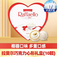 費(fèi)列羅（Ferrero Rocher）拉斐爾脆雪柔椰蓉扁桃仁酥球10粒心型七夕情人節(jié)38婦女節(jié)禮物生日