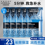 歐萊雅（LOREAL）男士面膜火山巖去油補水保濕清潔毛孔控油清痘醒膚免洗熬夜 玻尿酸補水面膜*5片