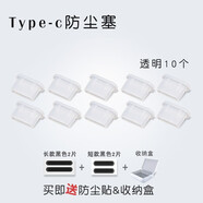 適用于安卓手機(jī)充電口防塵塞硅膠通用耳機(jī)孔Type-c小米11vivo榮耀Micro USB華為mat type-c單獨充電塞 透明10個 送防塵貼