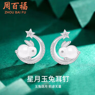 周百福 S925銀和田玉兔年耳釘女款耳飾耳環(huán)女生耳墜生日禮物送女友老婆 星月玉兔耳釘（銀色）