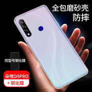 拓蒙朵唯DOOV D9pro磨砂保護殼201906手機殼DOOV D10Pro硅膠套20200606防摔殼 D9Pro/6.5英寸全包磨砂殼+鋼化膜【非全屏】
