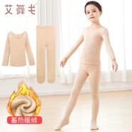艾舞戈兒童舞蹈服女春秋保暖T恤打底衣女童練功緊身打底衫隱形跳舞上衣 肉色上衣+褲子-棉厚絨 160 2XL碼 高155cm以上重70-80斤