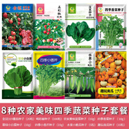 鳳鳴雅世盆栽菜籽菜陽臺庭院四季蔬菜種孑 8種農家美味四季蔬菜種子套餐