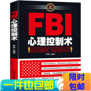 正版現(xiàn)貨 FBI心理控制術(shù) 通過微表情透視人的內(nèi)心 人際溝通技巧 FBI讀心術(shù)洞察術(shù) 微表情微動(dòng)作心理學(xué)書籍
