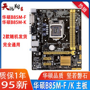 華碩技嘉H8m B85M-PLUS Z97-K P  DDR3內存支持M2 1150針 臺式機主板 華碩B85M-K