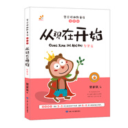 臺(tái)灣“童書皇后” 管家琪幽默童話 從現(xiàn)在開始 彩圖注音版 智慧篇