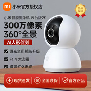 小米攝像頭監控家用手機遠程攝影頭360度無(wú)死角高清夜視無(wú)線(xiàn)網(wǎng)絡(luò )攝像機室內家庭監視器云臺攝像機 【300萬(wàn)像素】云臺版2K-特惠無(wú)贈品
