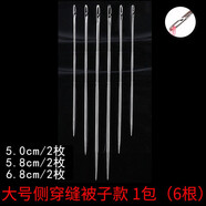 潘蘭德免穿針不用易穿線的針老人針盲人針手縫衣針?biāo)俅┟め樌夏耆穗p孔針 大號(hào)側(cè)穿款1包（6枚）