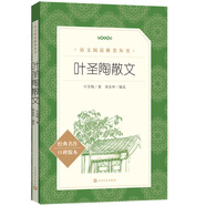 葉圣陶散文 （《語文》推薦閱讀叢書 人民文學(xué)出版社）