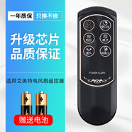 適用于艾美特風(fēng)扇遙控器通用型遙控器FS4092R-WB FSW65R FS40 FS4041LDRI