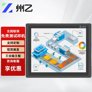 州乙工控一體機觸摸屏工控機工業(yè)平板電腦壁掛嵌入式工業(yè)一體機電容電阻觸控工業(yè)顯示器PLC組態(tài)自動化 7英寸 i5雙核/8G/128G/WiFi
